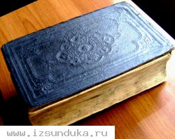 Раритет.Священная книга Ветхий Завет, т.2. 1888 год