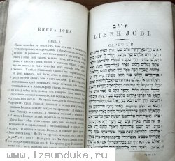 Раритет.Священная книга Ветхий Завет, т.2. 1888 год