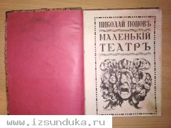 "Маленький театр"