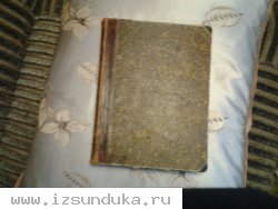 Словарь иностранных слов, 1891год