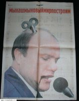 Зюганов говорит в микрофон. Плакат