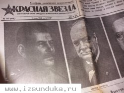газета Красная Звезда от 10 мая 1945