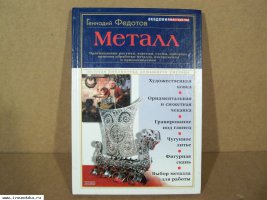 Книга МЕТАЛЛ