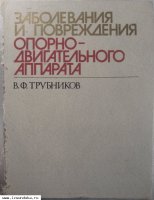 Заболевания и повреждения опорно-двигате