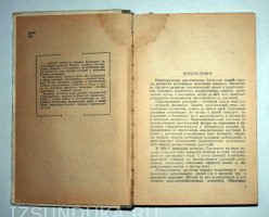 Голышенков П.П. Лекарственные растения и и