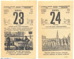 Два листа отрывного календаря
