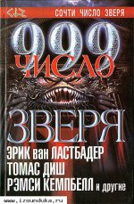 999 Число зверя