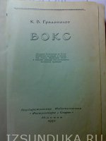 Книга К.В. Городополова "Бокс"