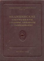 Медицинские инструменты, приборы, аппараm