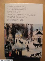 Лонгфелло Генри. Песнь о Гайавате. Уитмен У&#