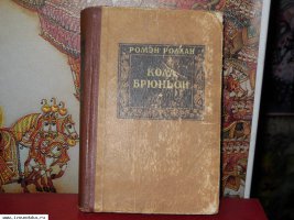 роллан-кола брюньон