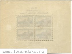Блок "25 лет со дня смерти В.И. Ленина" СССР