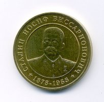 Сталин. Жетон ММД в открытке