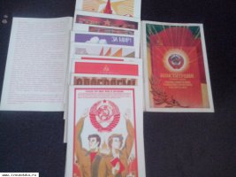Конституция СССР