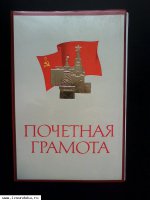 Обложка для Почетной грамоты