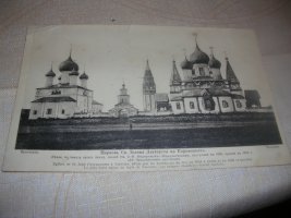 Открытка Ярославль