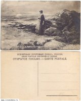 Открытка до 1917 года.