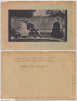 Влюблённый. Открытка до 1917 года.