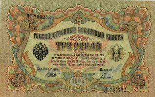 3 рубля