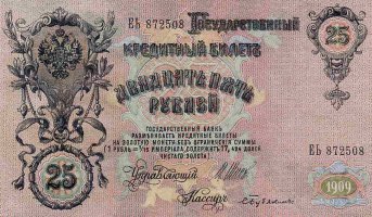 25 рублей