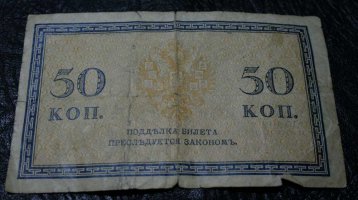 Боны 50 копеек