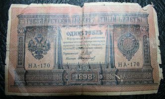 один руб 1898