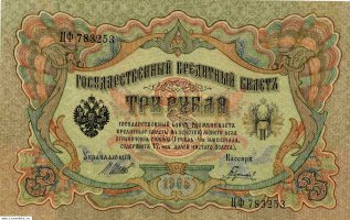 3 рубля