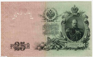 25 рублей