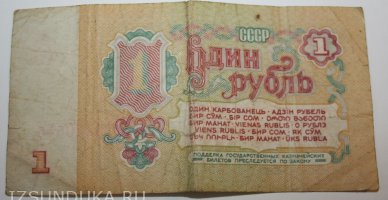 1 рубль СССР