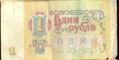 1 рубль