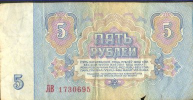5 рублей