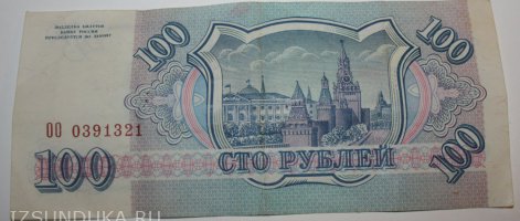 100 рублей образца 1993
