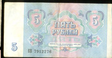 5 рублей