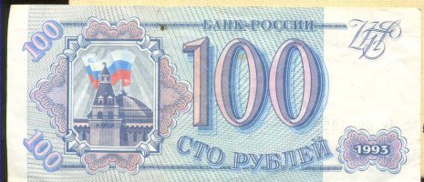 100 рублей