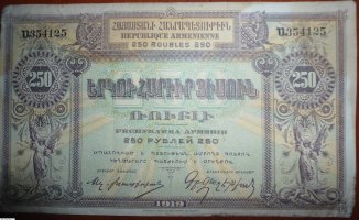 Боны первой Республики Армении 1918-1920гг.