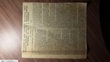 Отрывок из газеты 1941 года