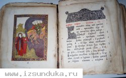 Церковный старообряченский молитвенник(псалтырь) 17-18 вв