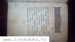 Псалтырь,конец 16 века