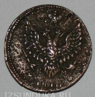 2 копейки 1810г