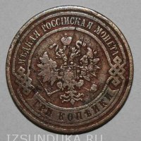3 копейки 1908