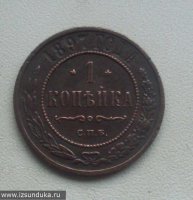 1 копеейка 1897