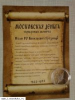 Серебряная монета эпохи Ивана Грозного