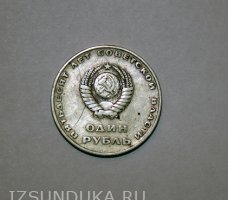 Монета 1 рубль