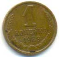 1 копейка 1989