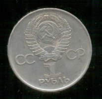 1 рубль 1975