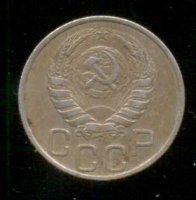 20 копеек 1946