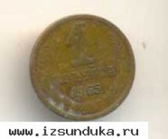монета СССР