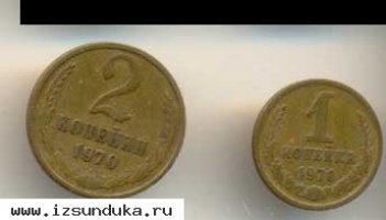 Две монеты СССР