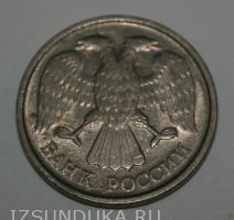 10 рублей 1992