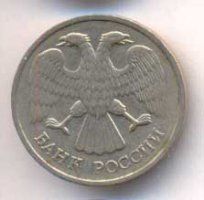 20 рублей 1992 года